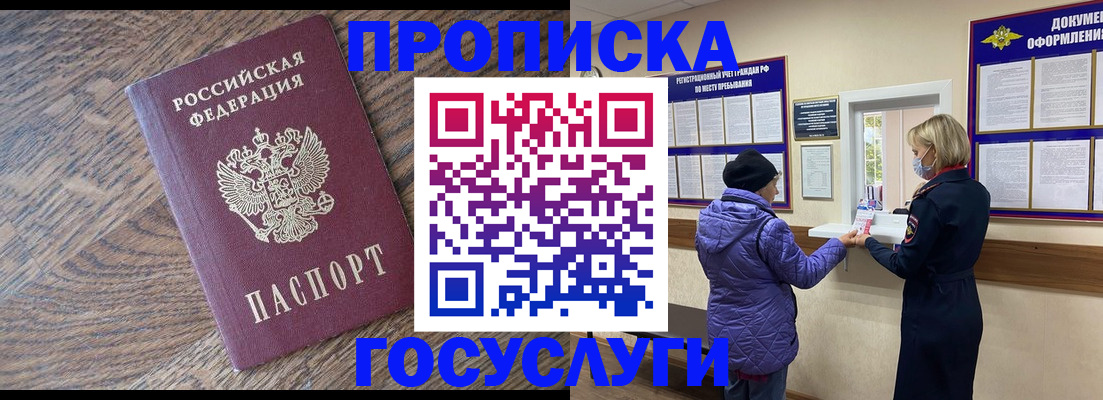 прописка законно в Нижнекамске