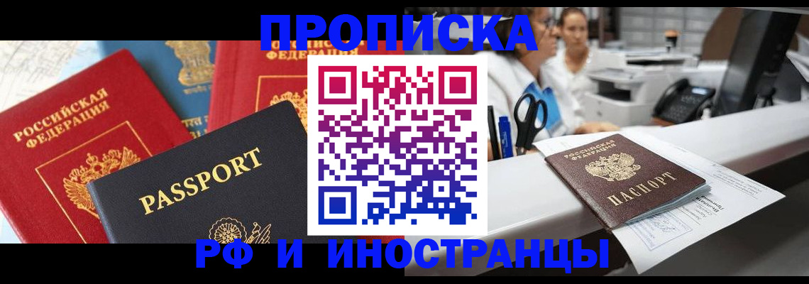 прописка 2025 в Нижнекамске