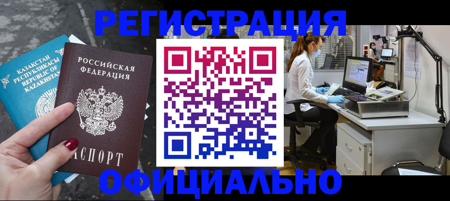 купить прописку в Нижнекамске
