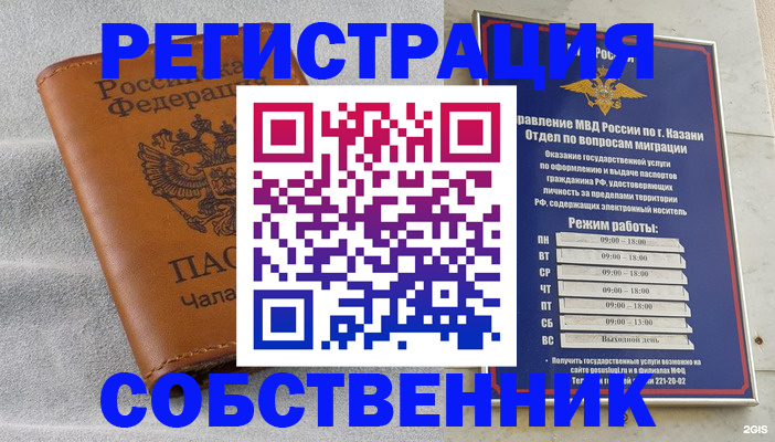 прописка 2025 в Нижнекамске