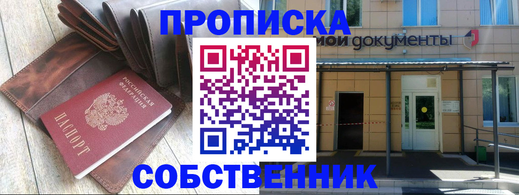 прописка штамп в Нижнекамске